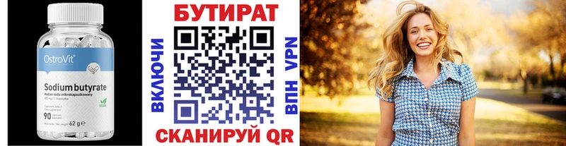 БУТИРАТ бутандиол  Тотьма 